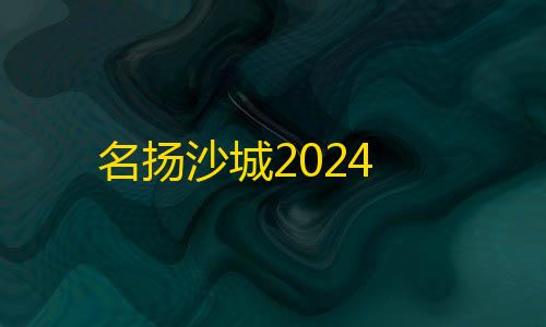 黑号低价卡盟名扬沙城2024